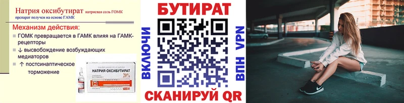 Бутират BDO  Будённовск 